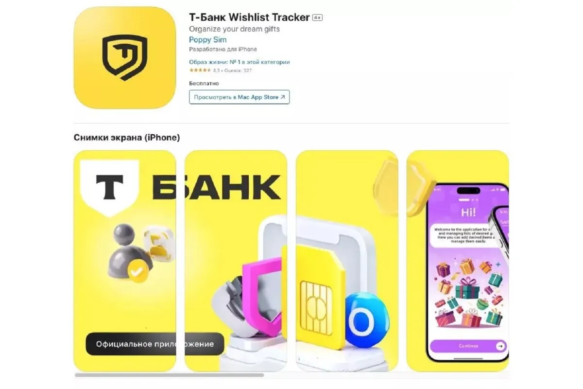 Фейковое приложение Т-Банка снова появилось в AppStore