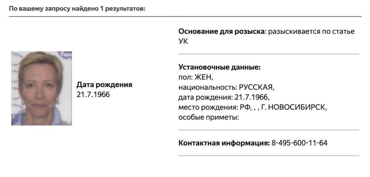 МВД объявило в розыск бывшую российскую телеведущую