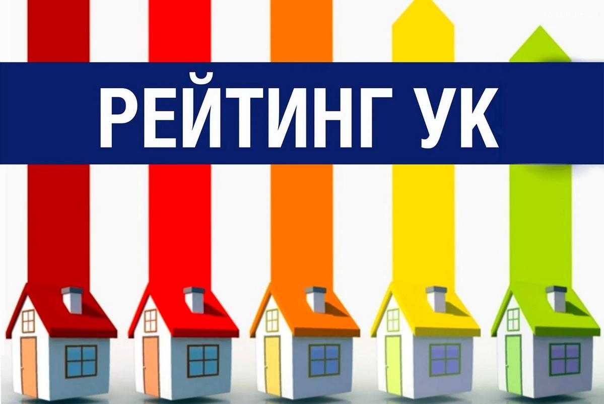 Жители Новороссийска составили майский рейтинг качества работы управляющих компаний