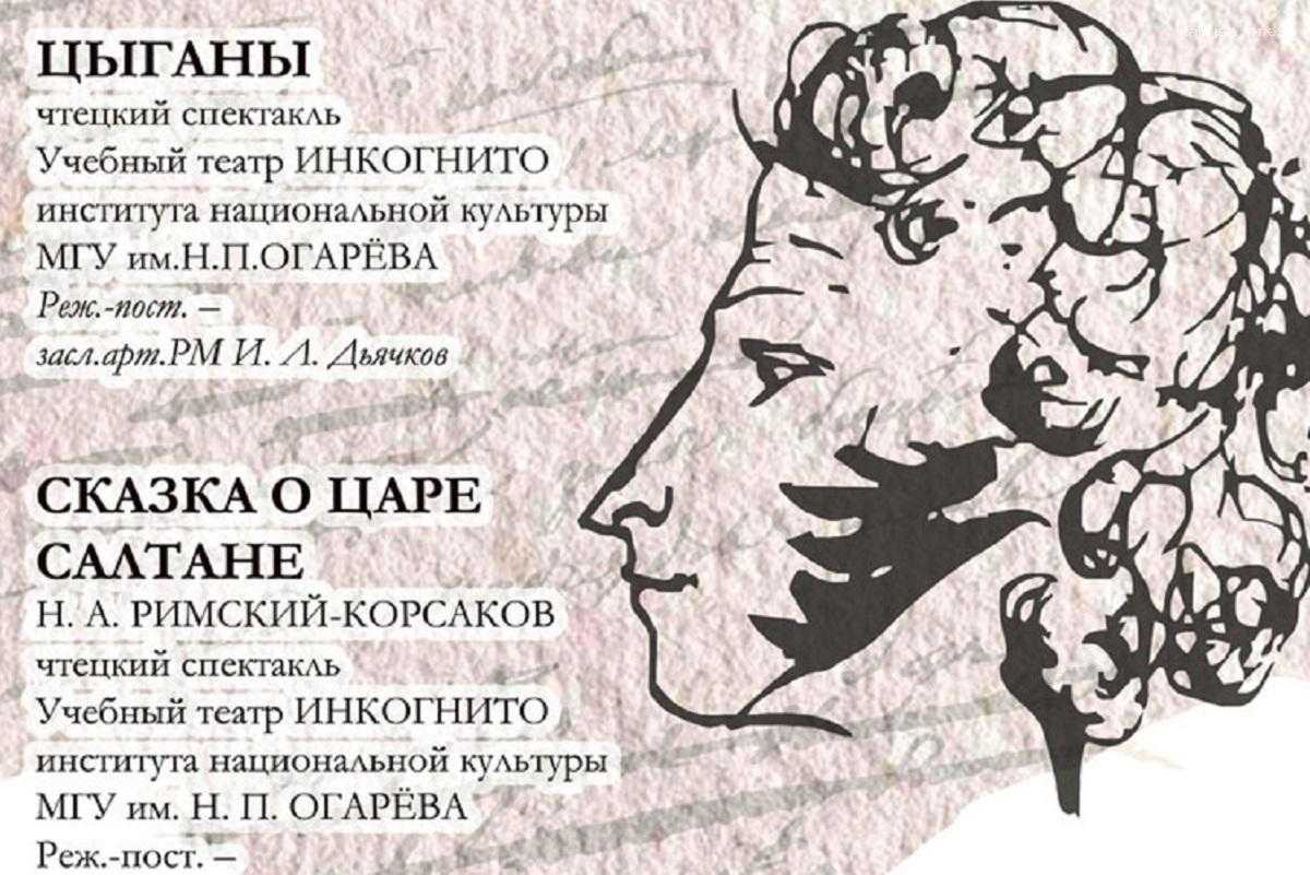Саранский театр «ИНКогнито» отметит Пушкинский юбилей премьерами