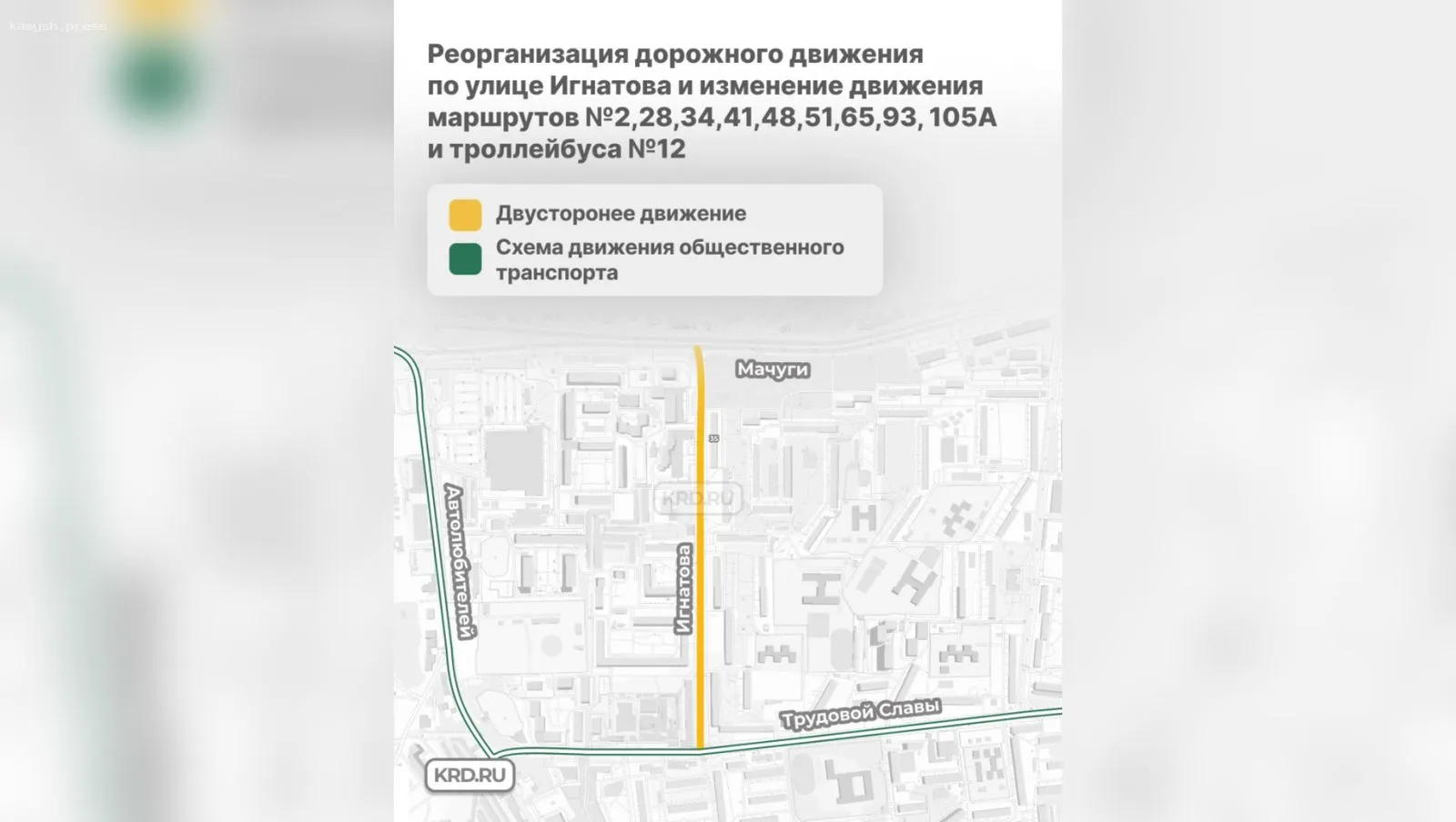 В Краснодаре меняют маршруты движения городского транспорта