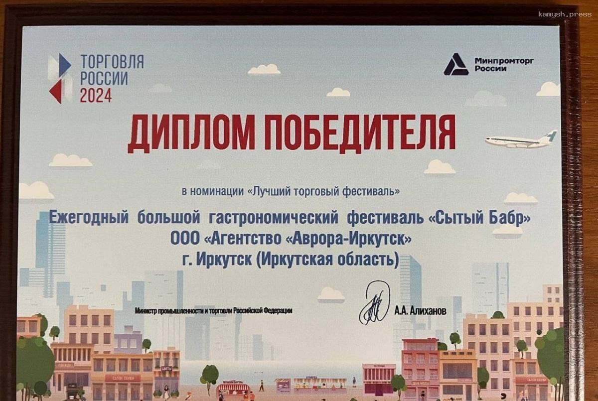 Иркутск стал одним из победителей конкурса «Торговля России 2024»