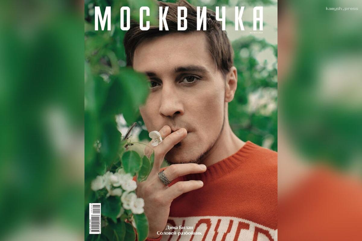 Певец Дима Билан попал на обложку журнала «Москвичка»