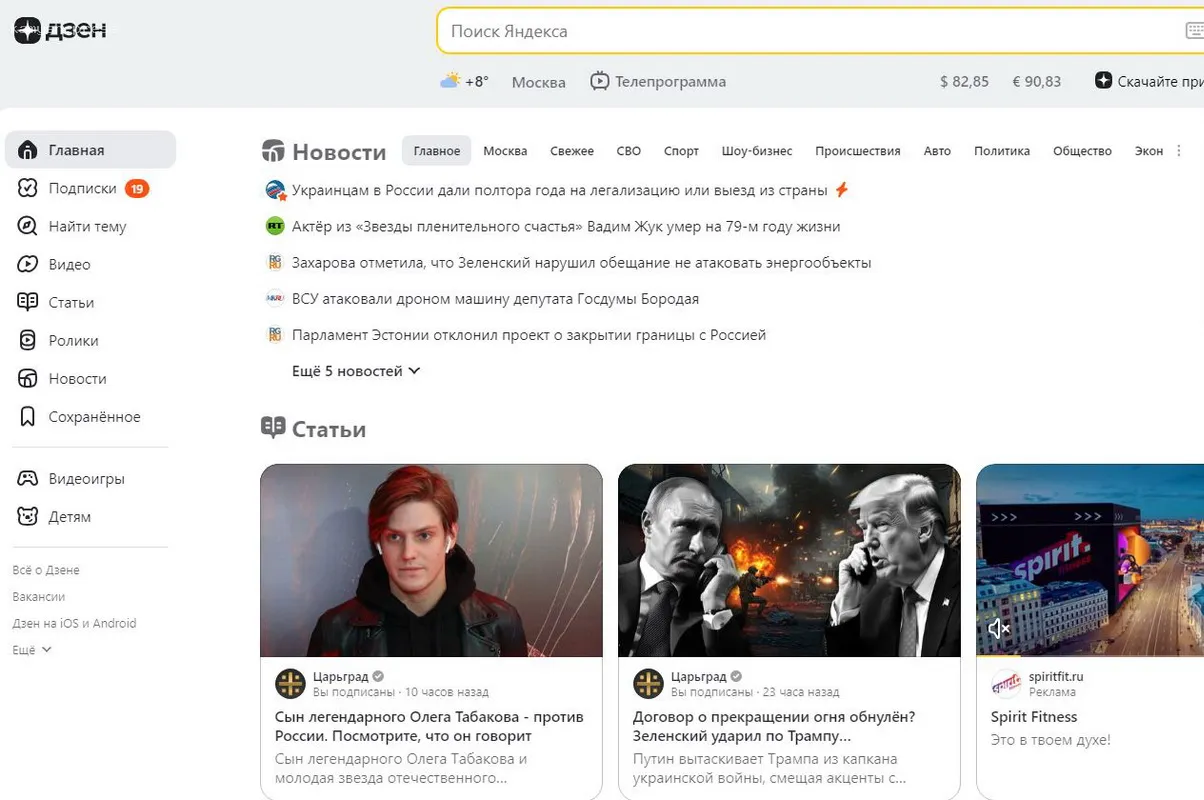 Дзен: Интерес россиян к новостям в 2025 году удвоился