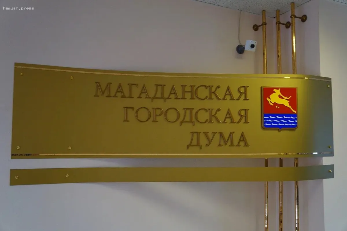 В Магадане депутаты выберут нового мэра 12 марта