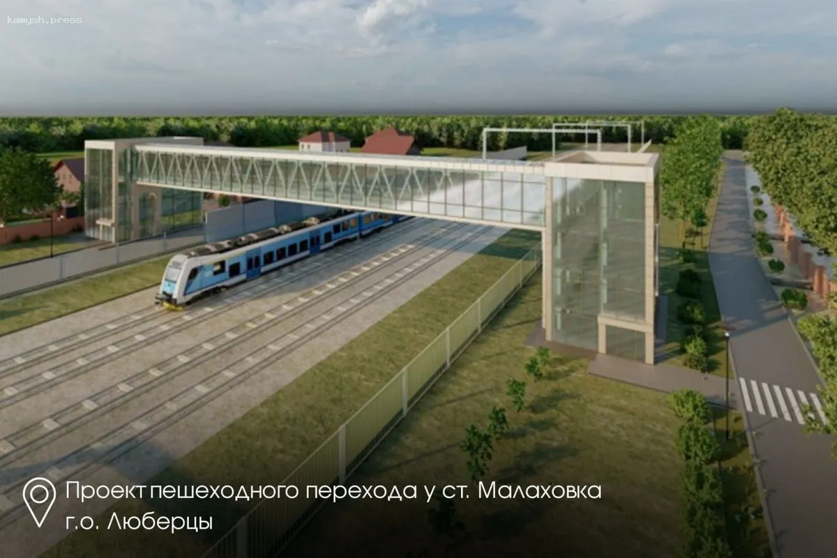 Андрей Воробьев: В этом году в Подмосковье откроют четыре пешеходных перехода через железнодорожные пути