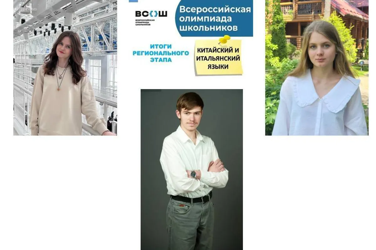Ученики из Пушкинского округа завоевали призовые места на региональной олимпиаде по иностранным языкам