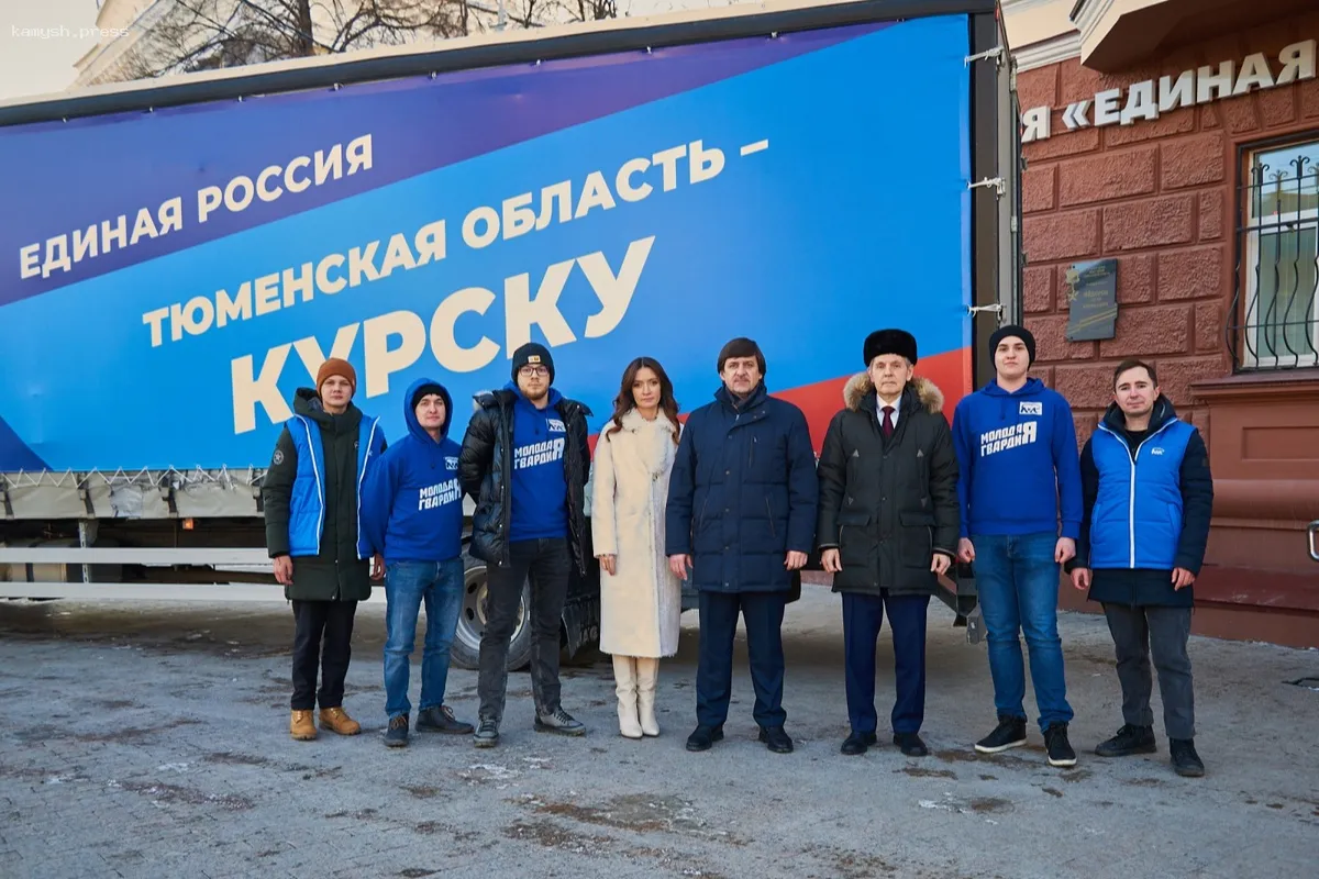 Тюмень отправила в Курскую область новую партию гуманитарных грузов