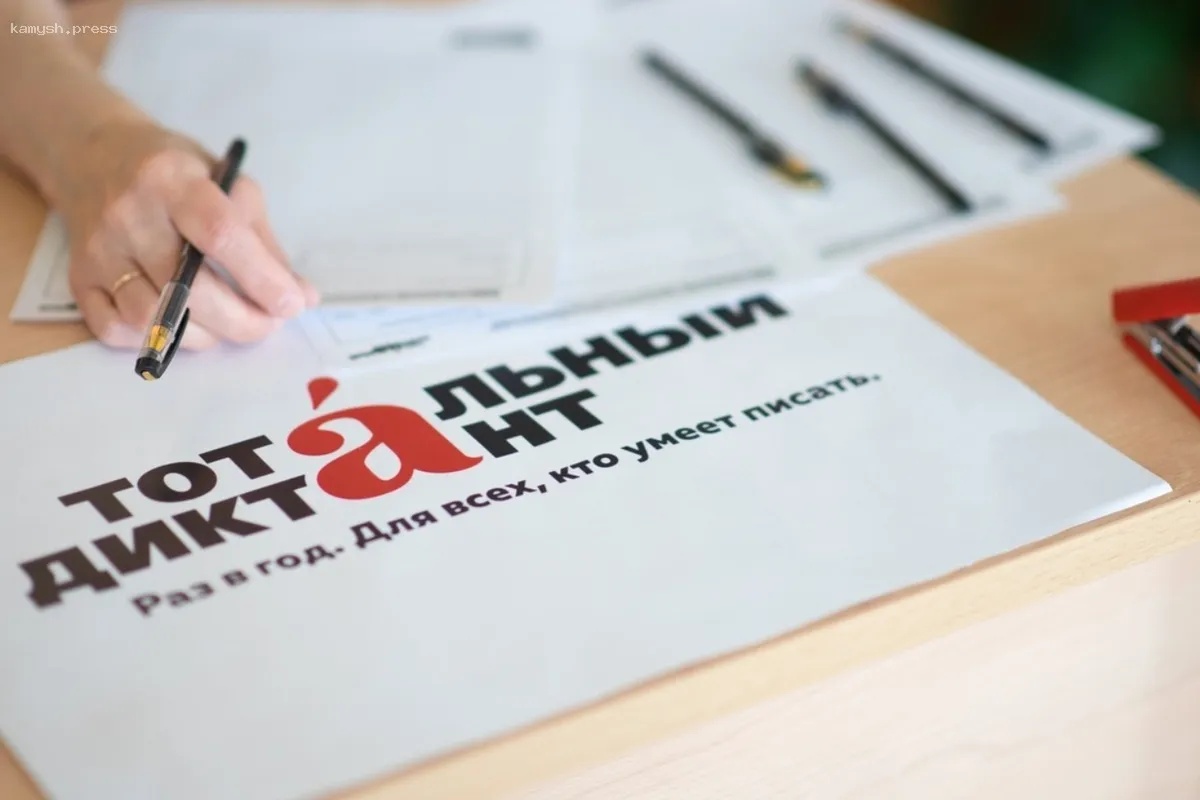 5 апреля в Тамбове пройдет Тотальный диктант