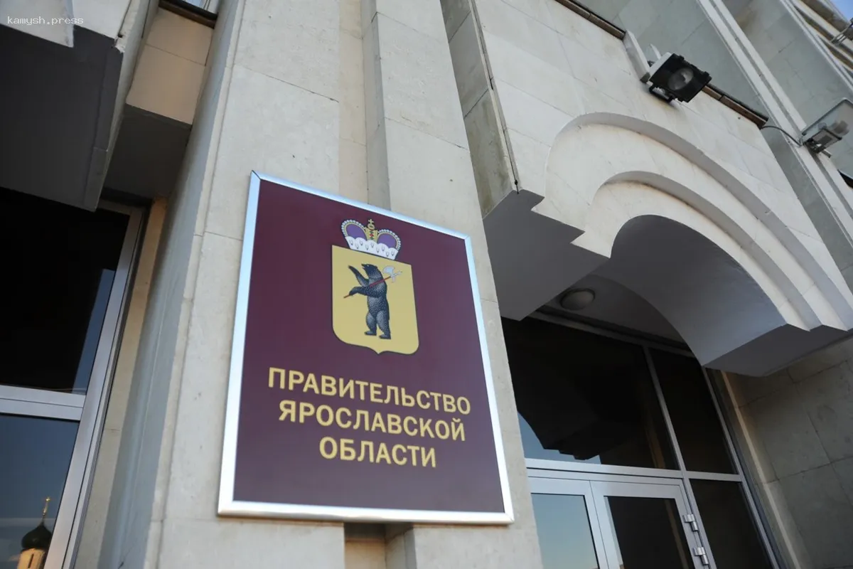 В Ярославской области объявлен набор на должности замминистров