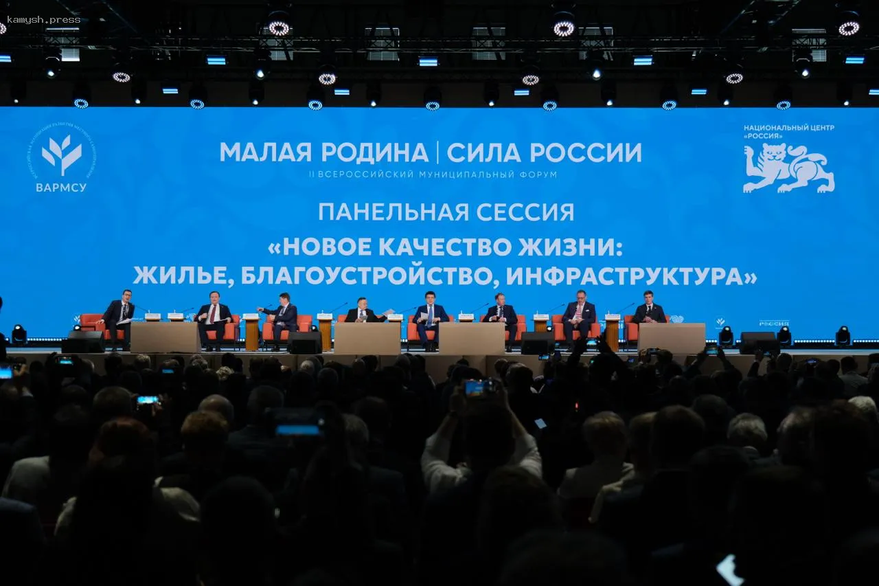 На II Всероссийском муниципальном форуме «МАЛАЯ РОДИНА — СИЛА РОССИИ» обсудили способы улучшения жизненных условий: жильё, благоустройство и инфраструктурные проекты