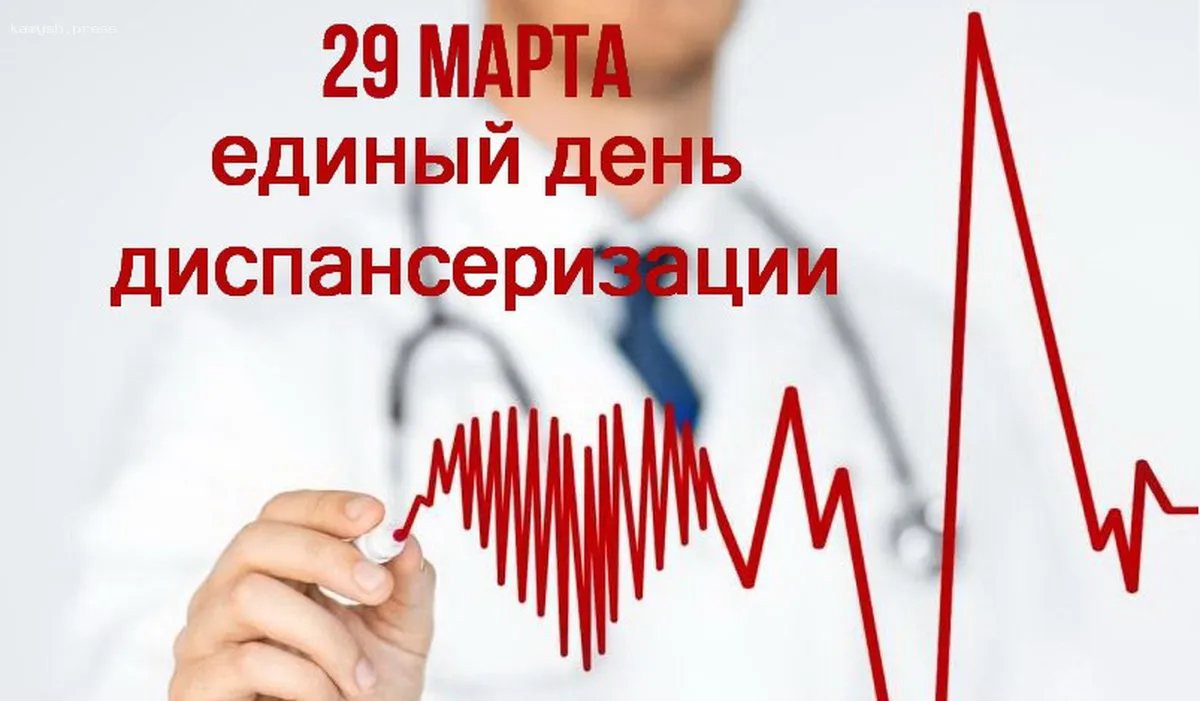 В Пушкинском округе 29 марта пройдет день диспансеризации для всех желающих