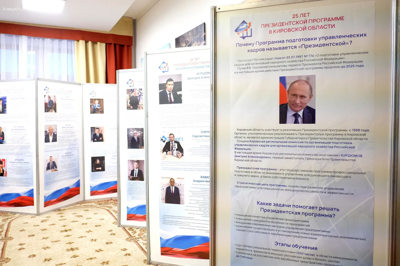 В Кирове начался набор на Президентскую программу подготовки управленческих кадров