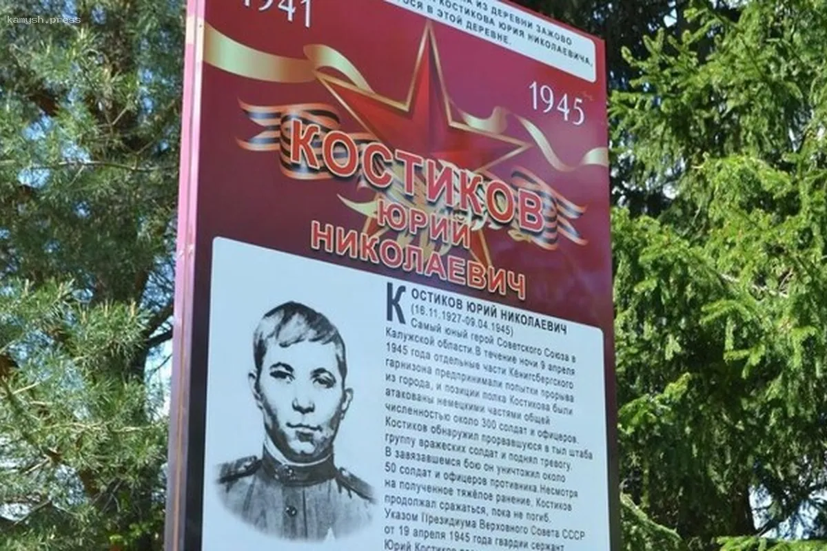 В деревне, названной в честь самого молодого героя СССР, установлен памятный стенд