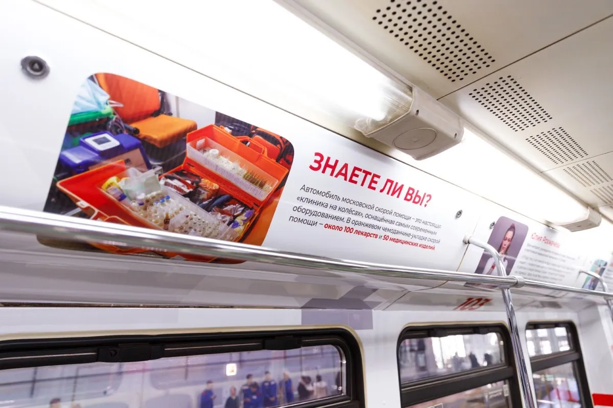 В московском метрополитене запустили поезд с выставкой, посвященной скорой медицинской помощи