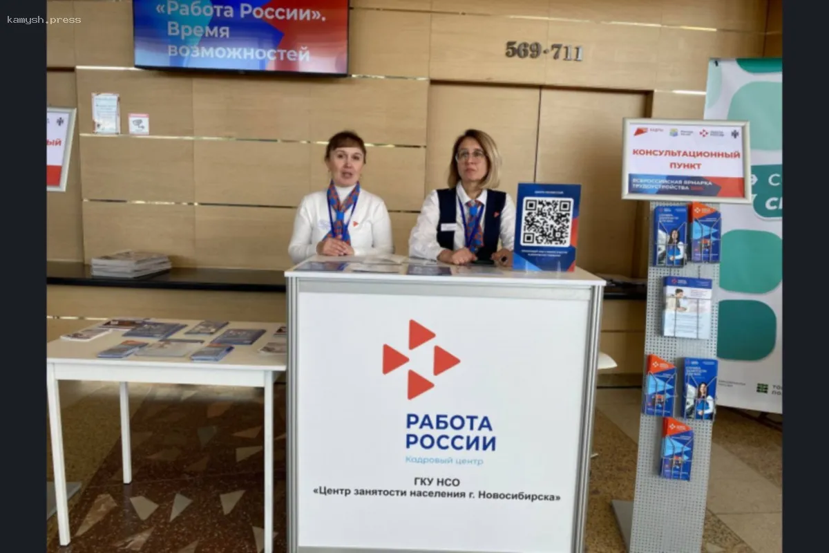 Ярмарка вакансий в Новосибирской области ожидает до 6 тысяч соискателей