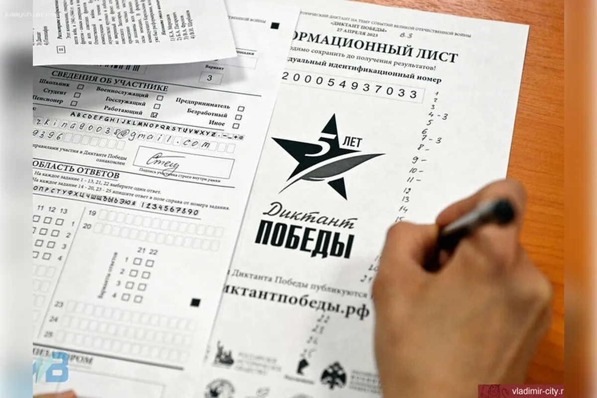 Жителей Владимирской области пригласили участвовать в «Диктанте Победы»