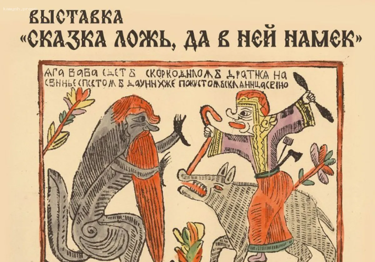 В Центральной библиотеке Пушкинского округа открылась выставка «Сказка – это ложь, но с намеком»