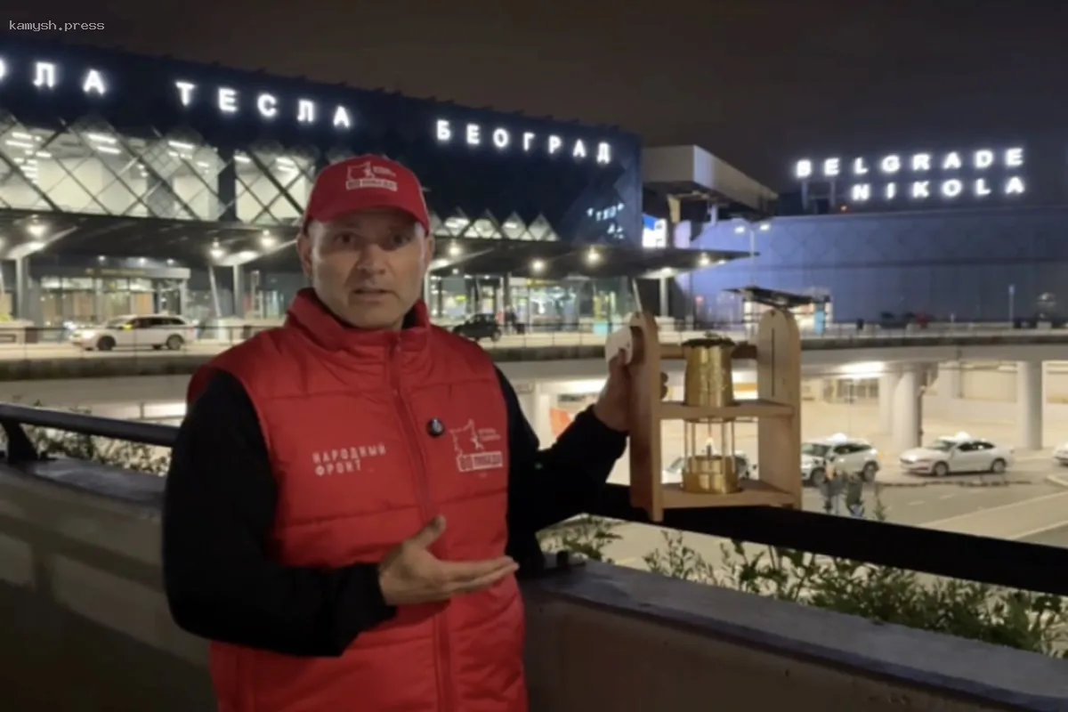 Представитель ОНФ из Челябинска доставил частицу Вечного огня в Сербию