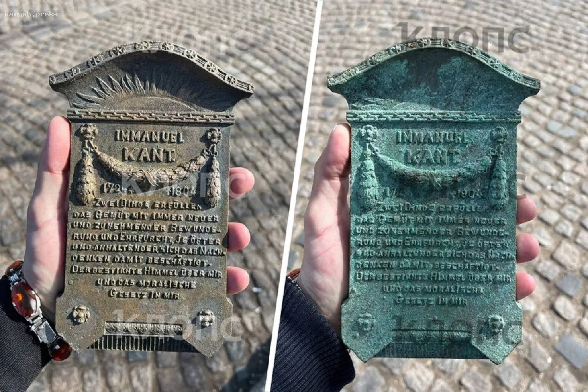 В Калининграде под мостом нашли послание философа Иммануила Канта