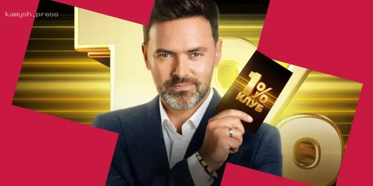 Сезон 2 шоу «Клуб 1%»: де онлайн подивитися нові епізоди та які зміни чекають на глядачів