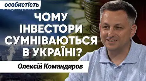 Програма «Особистість з Сергієм Дойком»: ЯК ЗАЛУЧИТИ ІНОЗЕМНІ ІНВЕСТИЦІЇ ДЛЯ ВІДНОВЛЕННЯ УКРАЇНИ?