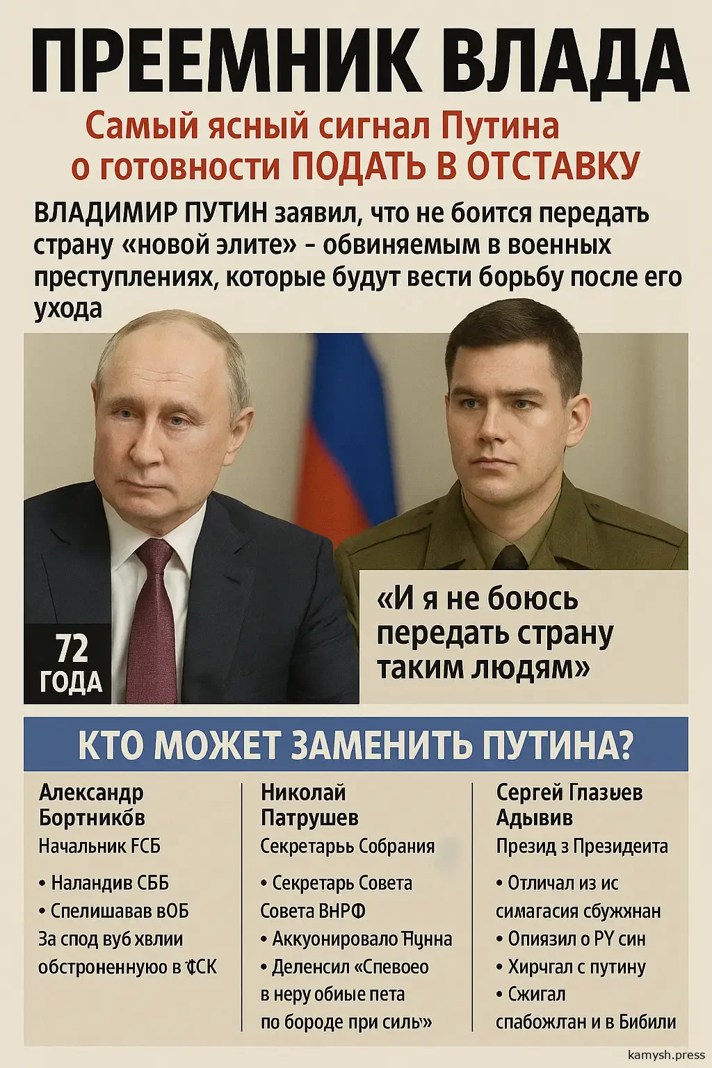 военный преступник